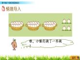 3.3《整十数加一位数及相应的减法》PPT课件 苏教版数学小学一年级下册