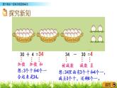 3.3《整十数加一位数及相应的减法》PPT课件 苏教版数学小学一年级下册