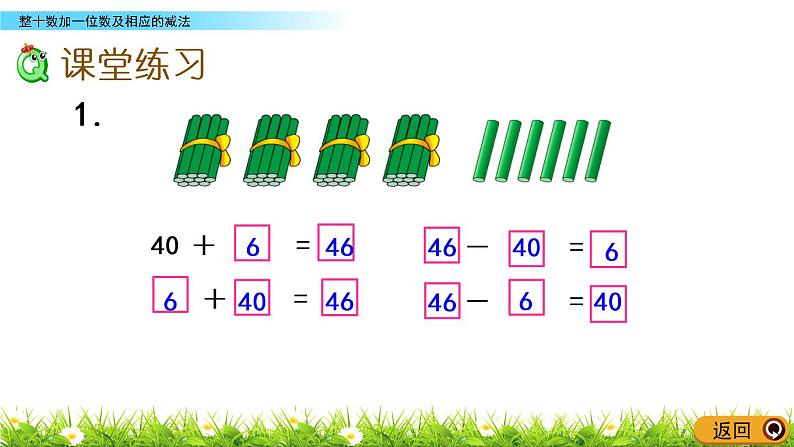 3.3《整十数加一位数及相应的减法》PPT课件 苏教版数学小学一年级下册05