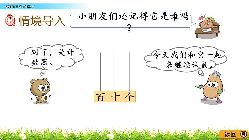 3.2《数的组成和读写》PPT课件 苏教版数学小学一年级下册第2页