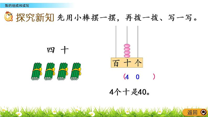 3.2《数的组成和读写》PPT课件 苏教版数学小学一年级下册第3页