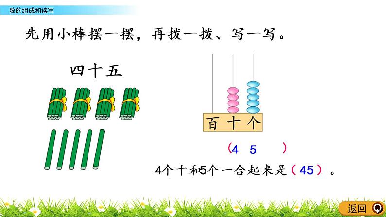 3.2《数的组成和读写》PPT课件 苏教版数学小学一年级下册第4页