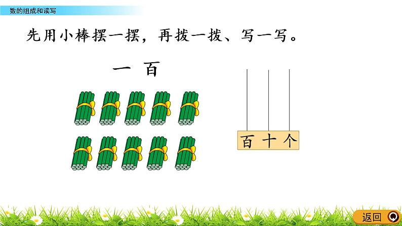 3.2《数的组成和读写》PPT课件 苏教版数学小学一年级下册第5页