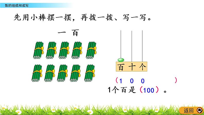 3.2《数的组成和读写》PPT课件 苏教版数学小学一年级下册第6页