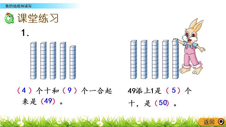 3.2《数的组成和读写》PPT课件 苏教版数学小学一年级下册第8页