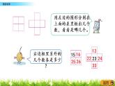 3.5《数的顺序》PPT课件 苏教版数学小学一年级下册