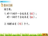 3.9《复习》PPT课件 苏教版数学小学一年级下册