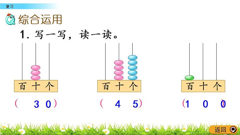 3.9《复习》PPT课件 苏教版数学小学一年级下册05