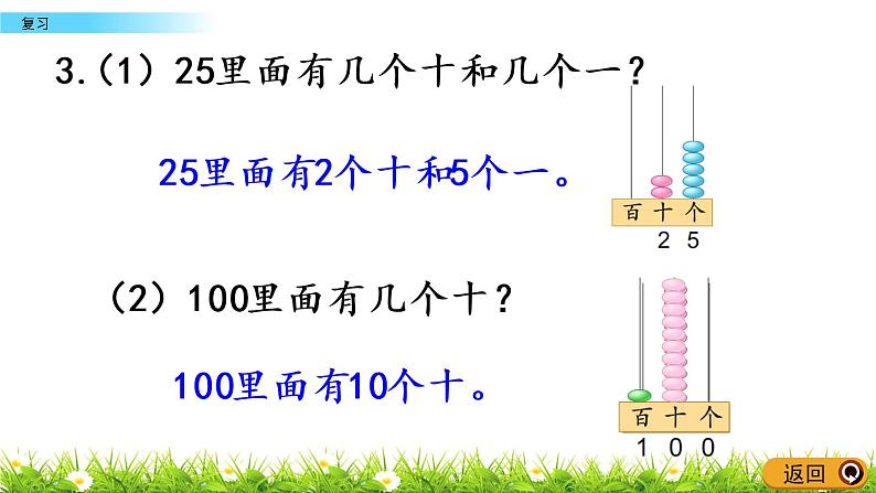 3.9《复习》PPT课件 苏教版数学小学一年级下册07