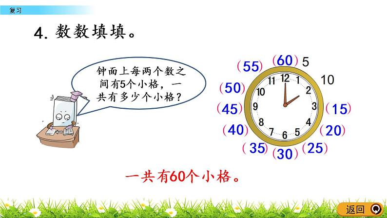 3.9《复习》PPT课件 苏教版数学小学一年级下册08