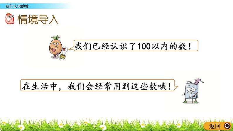 3.10《我们认识的数》PPT课件 苏教版数学小学一年级下册第2页