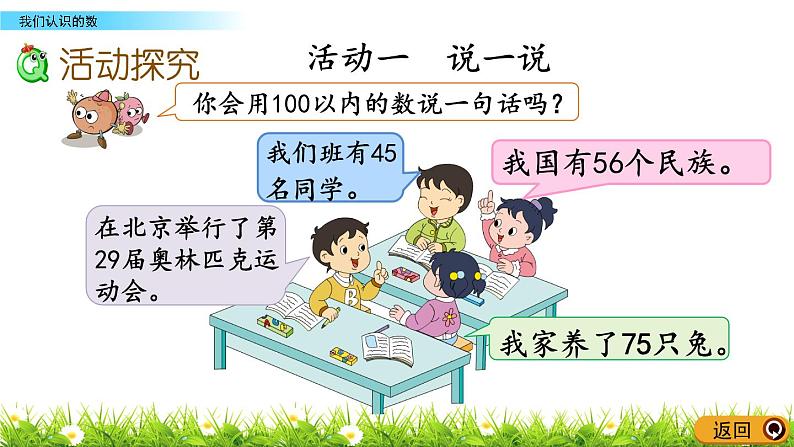 3.10《我们认识的数》PPT课件 苏教版数学小学一年级下册第3页