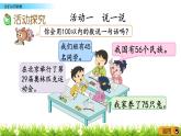 3.10《我们认识的数》PPT课件 苏教版数学小学一年级下册