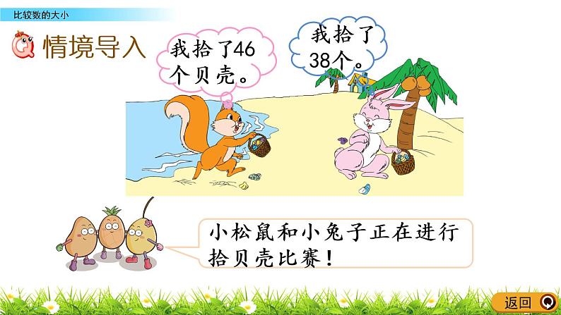 3.6《比较数的大小》PPT课件 苏教版数学小学一年级下册第2页