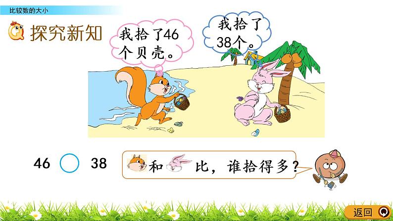 3.6《比较数的大小》PPT课件 苏教版数学小学一年级下册第3页