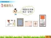 3.1《认识长方形和正方形》PPT课件 西师大版数学小学一年级下册