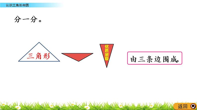 3.2《认识三角形和圆》PPT课件 西师大版数学小学一年级下册第7页