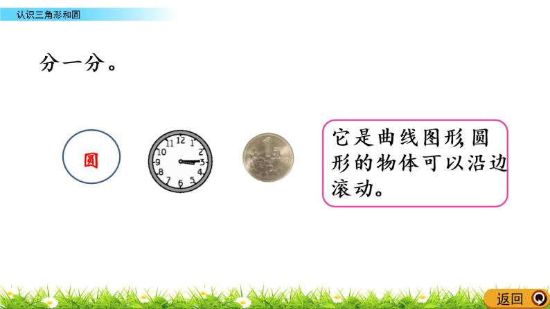 3.2《认识三角形和圆》PPT课件 西师大版数学小学一年级下册08