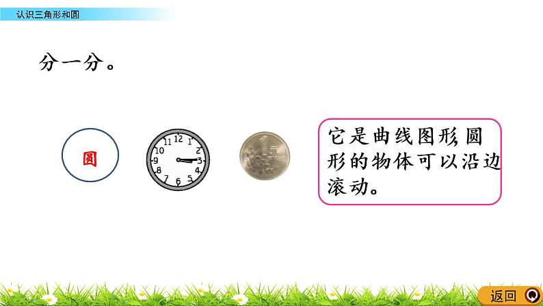 3.2《认识三角形和圆》PPT课件 西师大版数学小学一年级下册第8页