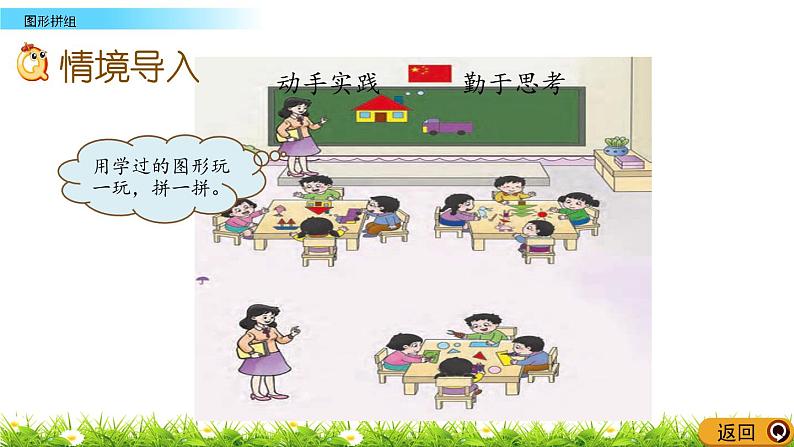 3.5《图形拼组》PPT课件 西师大版数学小学一年级下册第2页