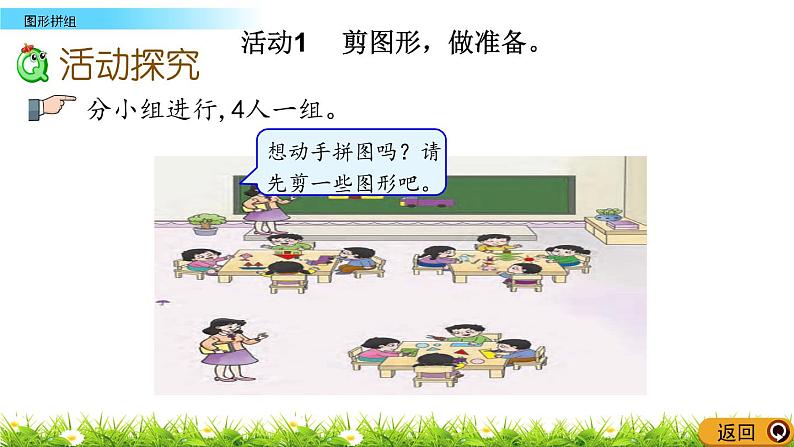 3.5《图形拼组》PPT课件 西师大版数学小学一年级下册第3页