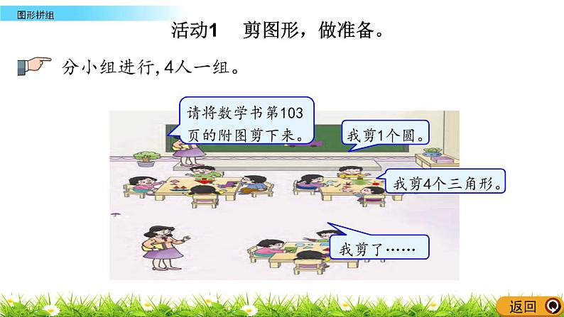 3.5《图形拼组》PPT课件 西师大版数学小学一年级下册第4页