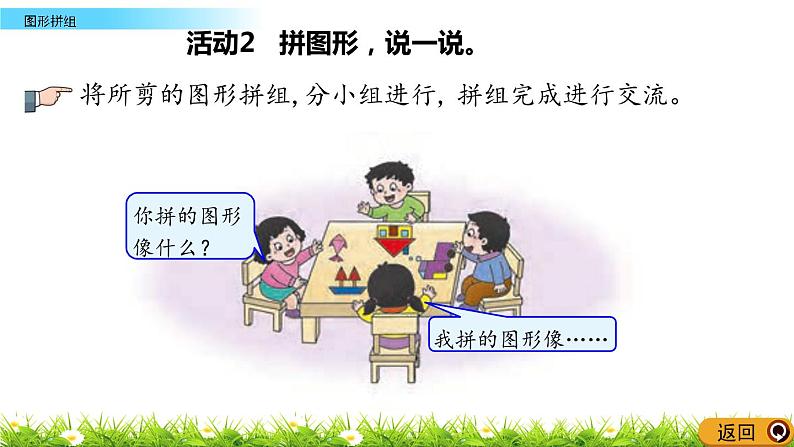 3.5《图形拼组》PPT课件 西师大版数学小学一年级下册第6页