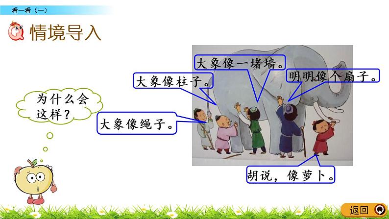 2.1《 看一看（一）》PPT课件 北师大版数学小学一年级下册02