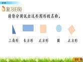 2.2《練習(xí)四》PPT課件 蘇教版數(shù)學(xué)小學(xué)一年級(jí)下冊(cè)