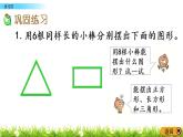 2.2《練習(xí)四》PPT課件 蘇教版數(shù)學(xué)小學(xué)一年級(jí)下冊(cè)