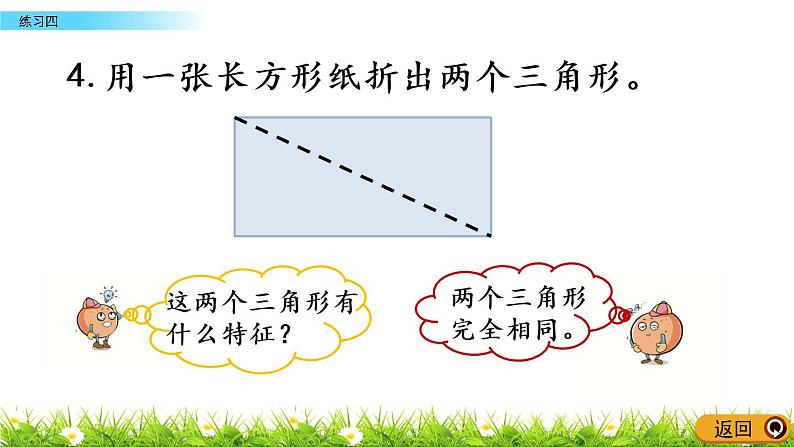 2.2《练习四》PPT课件 苏教版数学小学一年级下册06