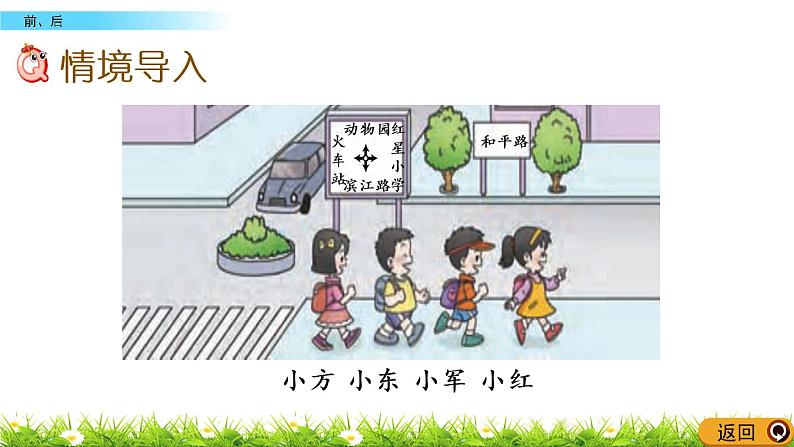 2.2《前、后》PPT课件 西师大版数学小学一年级下册第2页