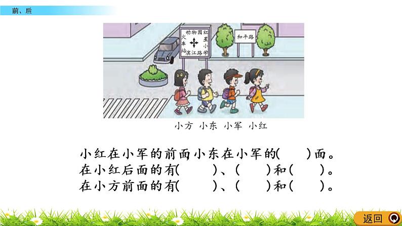 2.2《前、后》PPT课件 西师大版数学小学一年级下册第3页