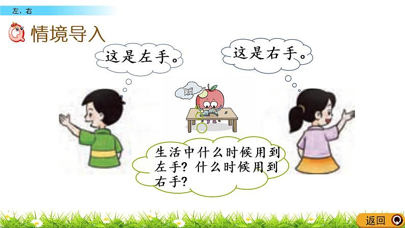 2.3《左、右》PPT课件 西师大版数学小学一年级下册第2页