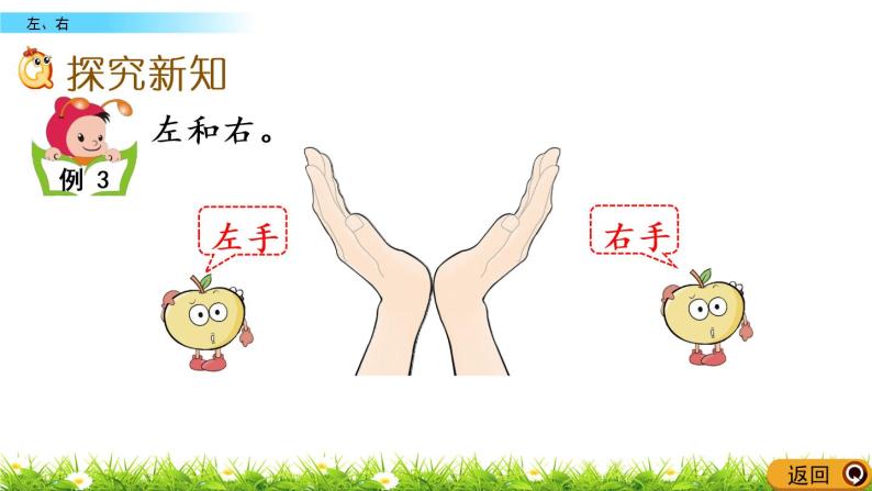 2.3《左、右》PPT课件 西师大版数学小学一年级下册03