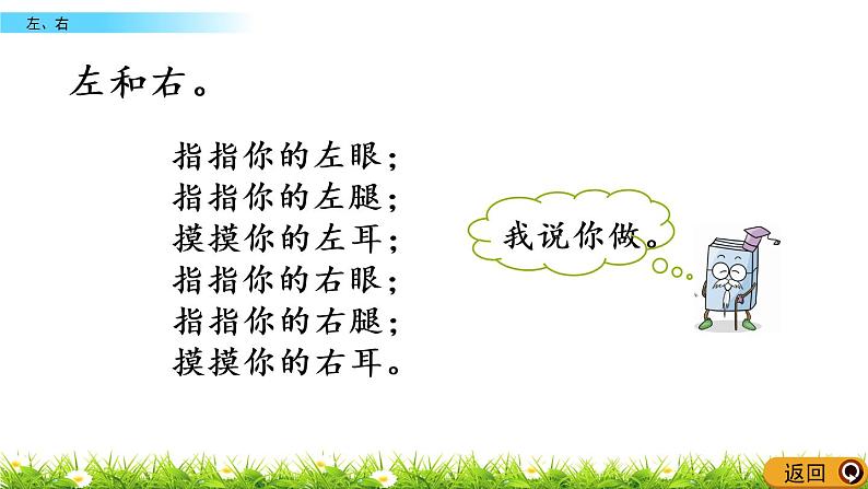 2.3《左、右》PPT课件 西师大版数学小学一年级下册第7页