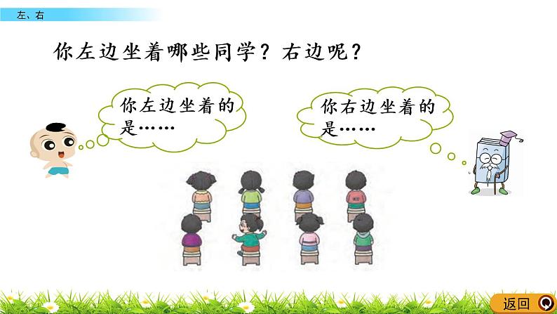 2.3《左、右》PPT课件 西师大版数学小学一年级下册第8页