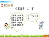 2.4《練習(xí)五》PPT課件 西師大版數(shù)學(xué)小學(xué)一年級(jí)下冊(cè)