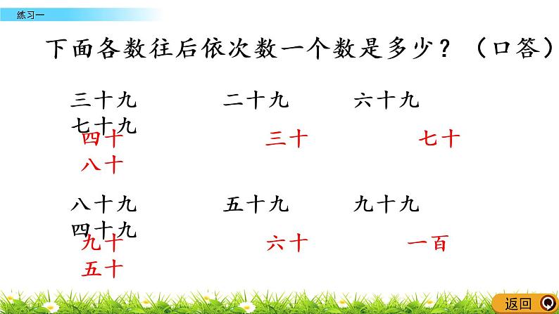 1.3《练习一》PPT课件 西师大版数学小学一年级下册06