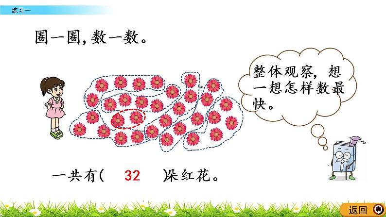 1.3《练习一》PPT课件 西师大版数学小学一年级下册07