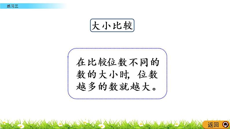 1.9《练习三》PPT课件 西师大版数学小学一年级下册05