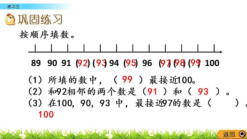 1.9《练习三》PPT课件 西师大版数学小学一年级下册07