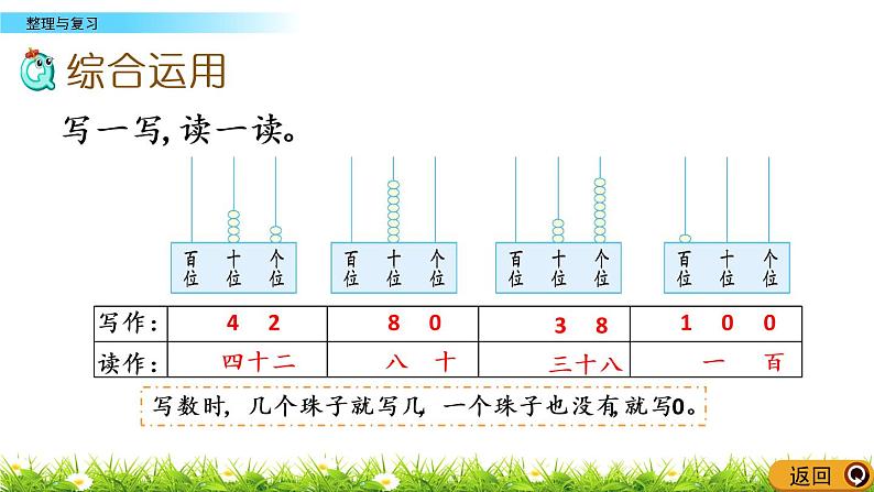 1.10《整理与复习》PPT课件 西师大版数学小学一年级下册08