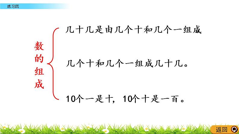 1.11《练习四》PPT课件 西师大版数学小学一年级下册03