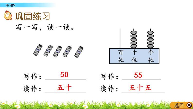 1.11《练习四》PPT课件 西师大版数学小学一年级下册06