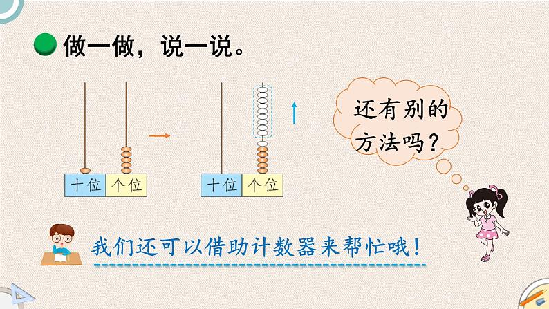 1.1《买铅笔》PPT课件 北师大版数学小学一年级下册07