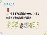 1.3《快樂(lè)的小鴨》PPT課件 北師大版數(shù)學(xué)小學(xué)一年級(jí)下冊(cè)