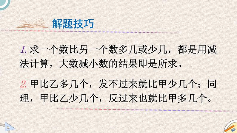 1.5《跳伞表演（1）》PPT课件 北师大版数学小学一年级下册第8页