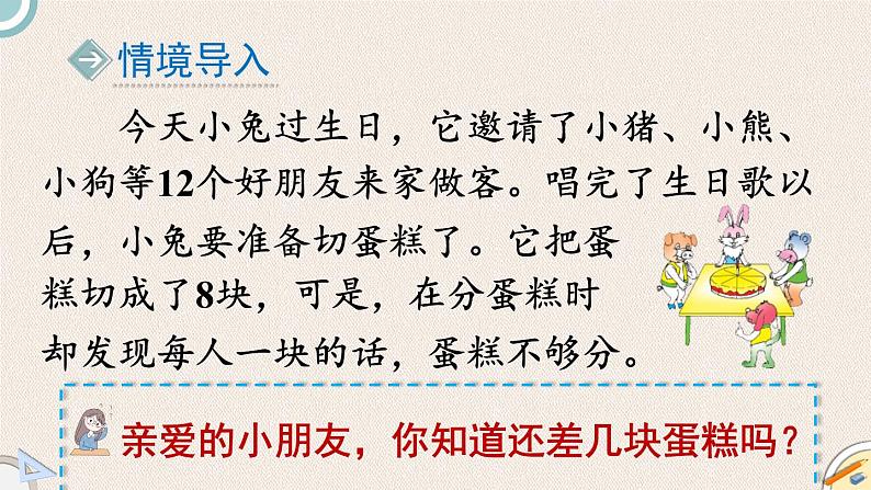 1.4《开会啦》PPT课件 北师大版数学小学一年级下册第2页