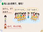 1.4《开会啦》PPT课件 北师大版数学小学一年级下册